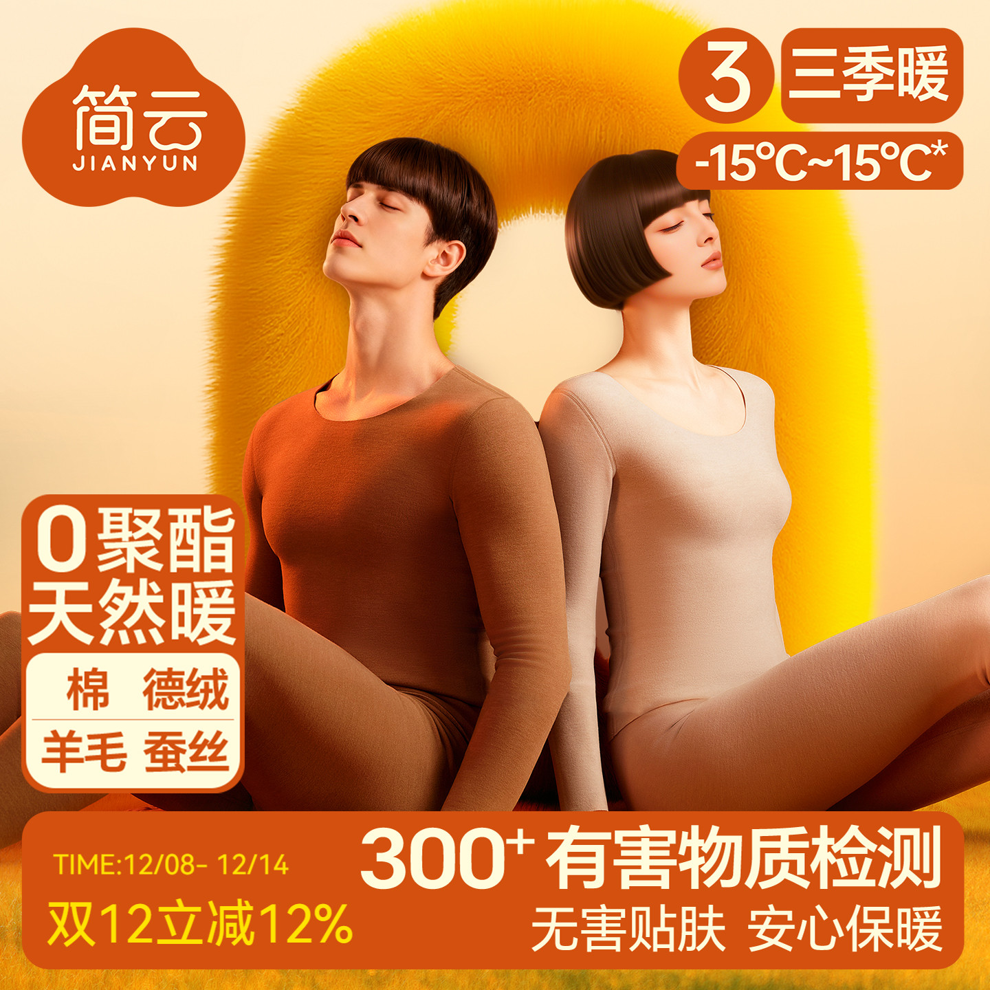 简云羊毛蚕丝德绒保暖套装