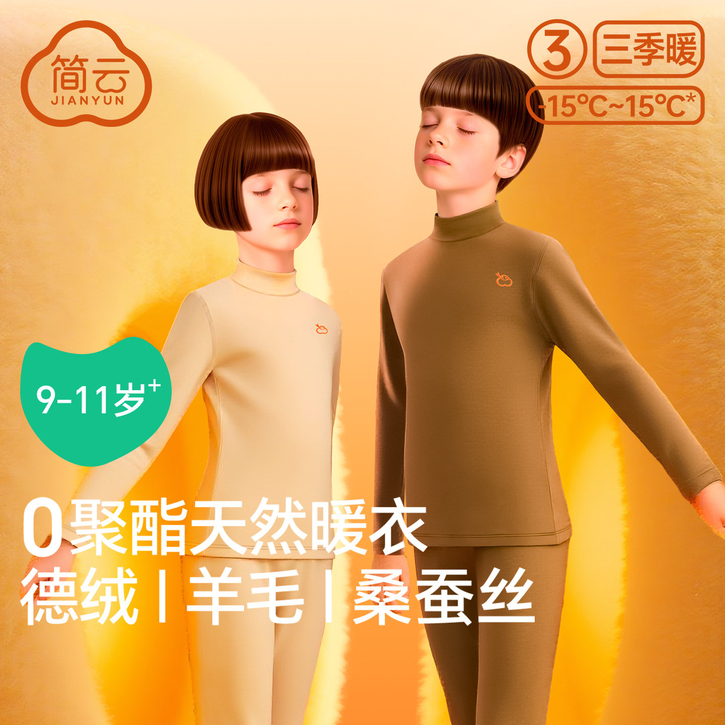 简云德绒半高领儿童保暖内衣女中大童男孩羊毛蚕丝秋衣秋裤套装冬