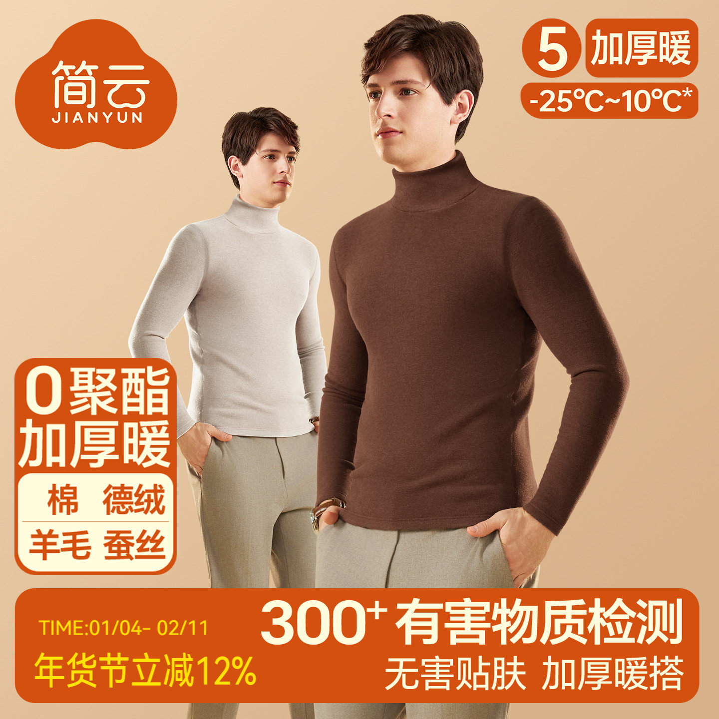 简云半高领长袖t恤男羊毛蚕丝打底衫加厚加绒内搭德绒保暖上衣冬,男装,T恤,淘宝优惠券,粉丝福利购,淘宝优惠卷