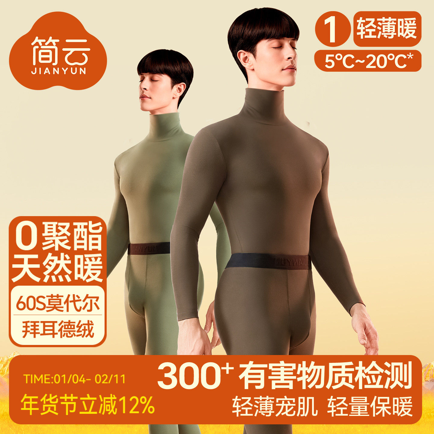 简云莫代尔秋衣秋裤男士半高领薄款保暖内衣套装打底线衣线裤冬季,女士内衣/男士内衣/家居服,保暖套装,淘宝优惠券,粉丝福利购,淘宝优惠卷