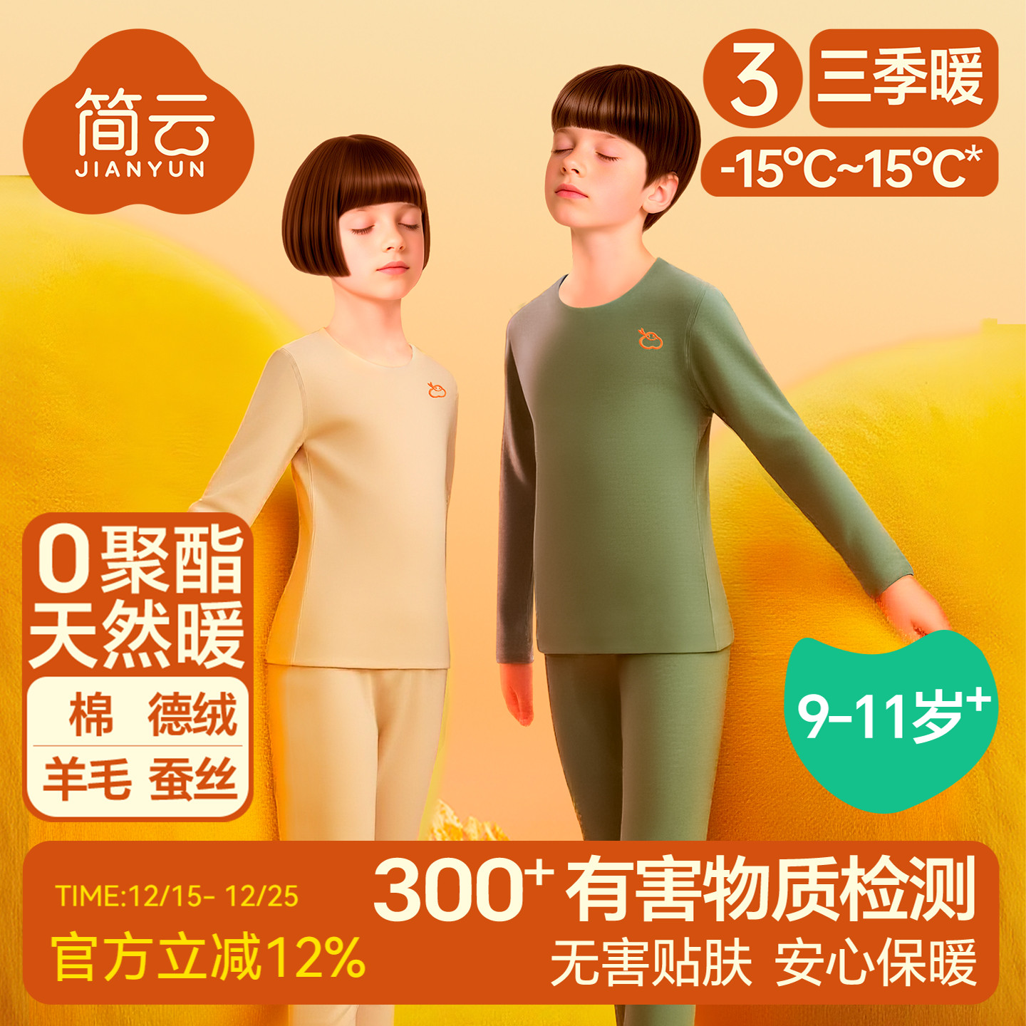 简云儿童保暖内衣套装