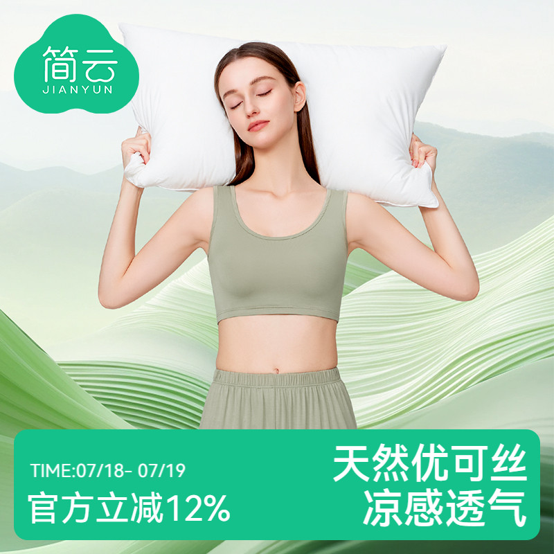 简云莫代尔抹胸吊带背心