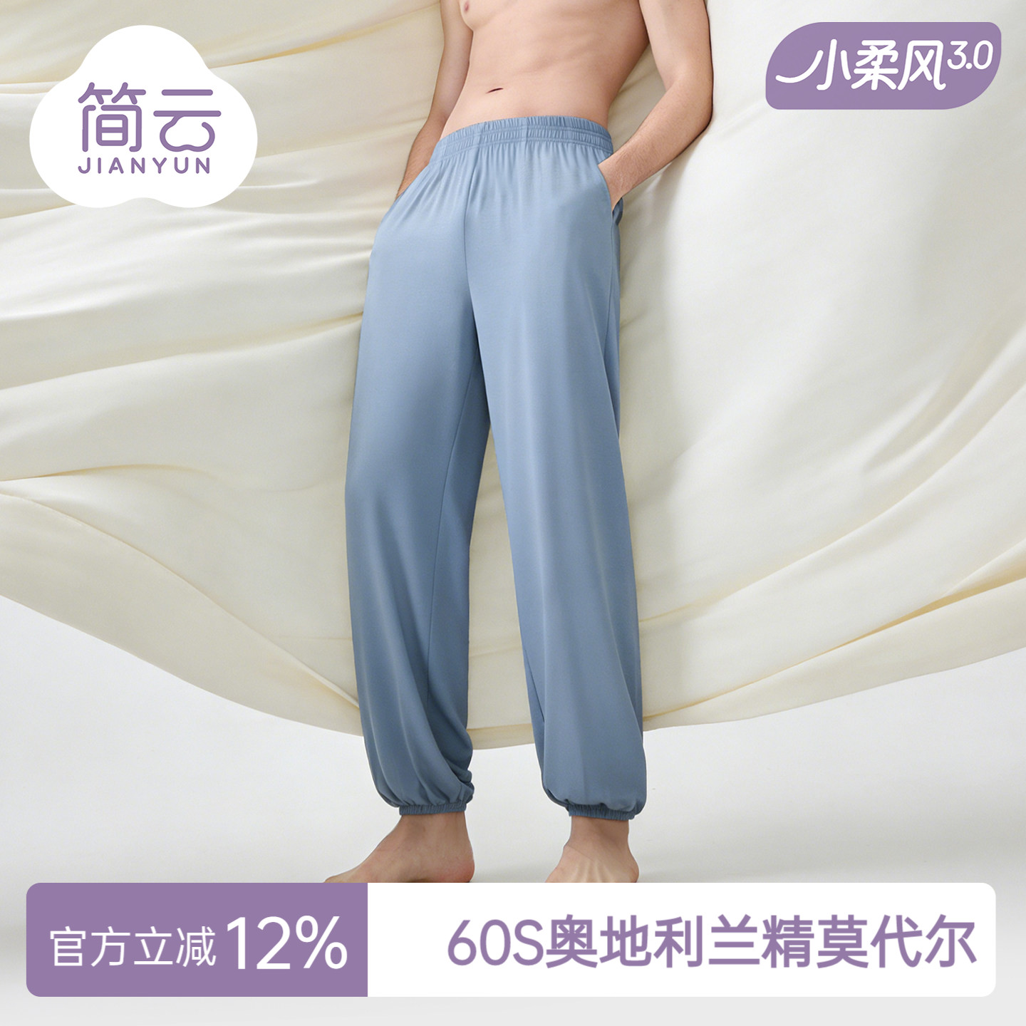 简云莫代尔男士九分裤睡裤图片
