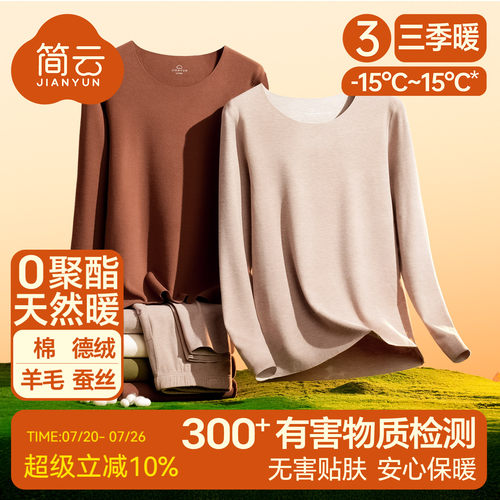 简云羊毛蚕丝德绒发热保暖套装