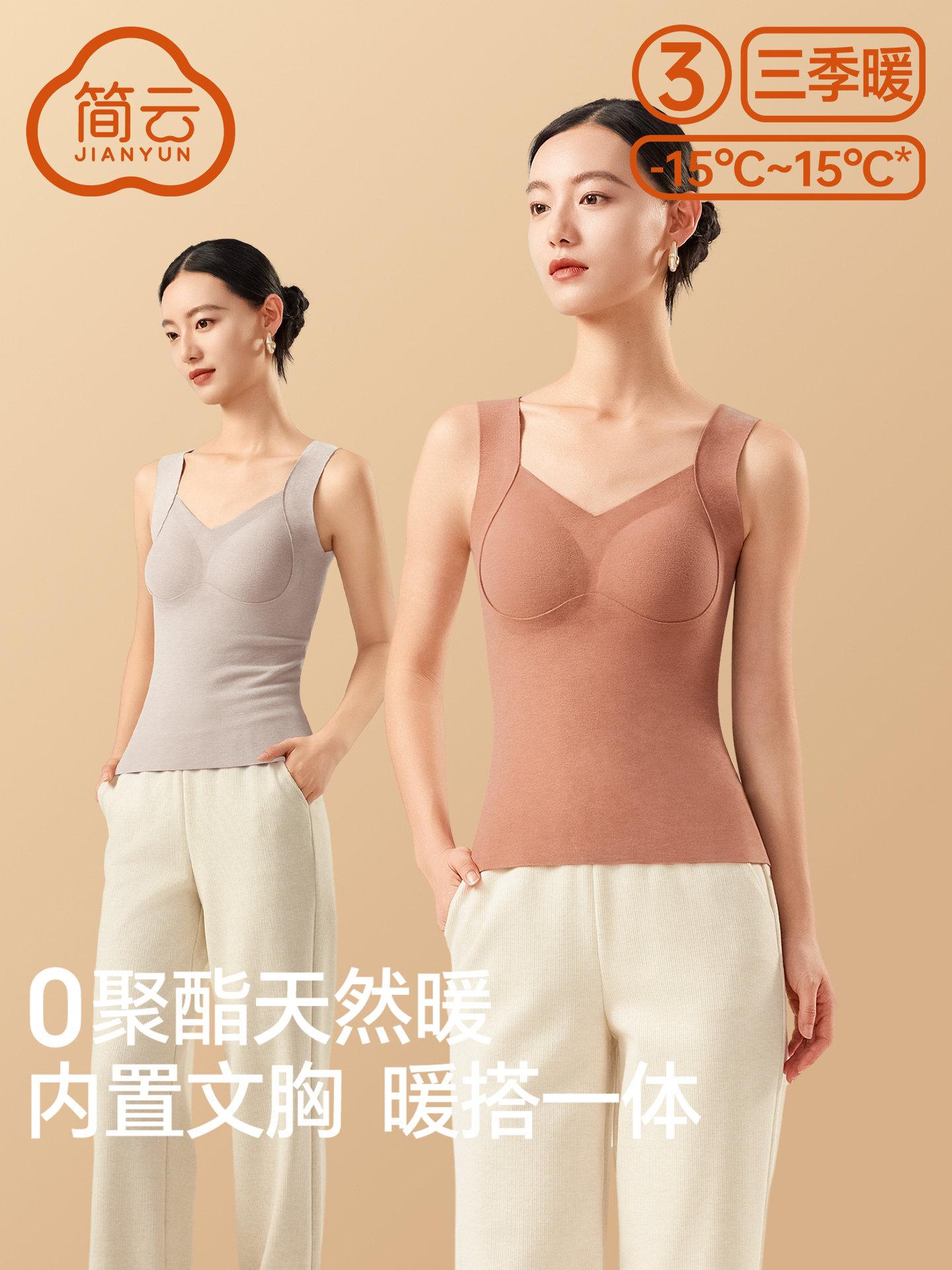 简云羊毛蚕丝保暖背心女2026新款带胸垫免穿文胸上衣德绒内衣冬季
