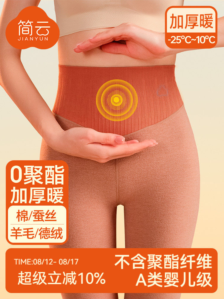 简云羊毛蚕丝高腰保暖裤女加厚加绒秋裤德绒发热暖宫打底裤棉裤冬