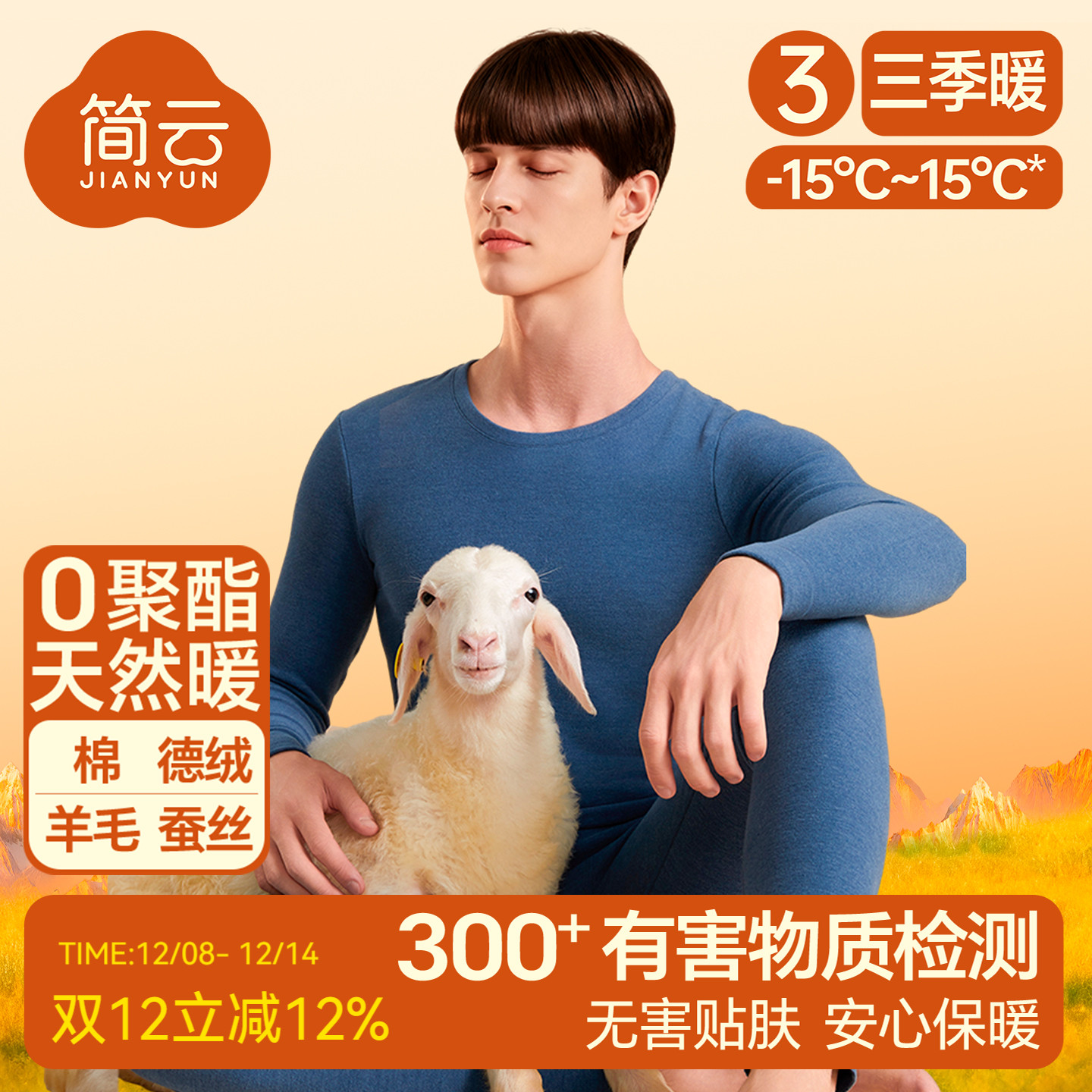 简云蚕丝德绒保暖内衣男套装加厚