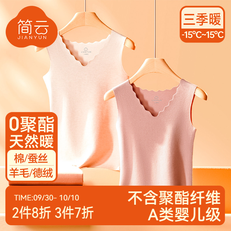 简云女士无痕保暖背心