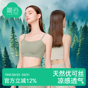 打底2026新款 简云莫代尔吊带背心女夏季 美背遮副乳防走光内搭薄款