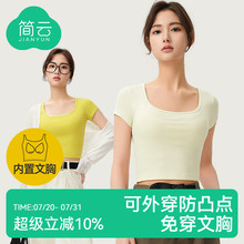 简云短袖t恤女莫代尔打底衫带胸垫一体内搭短款上衣2025新款夏季