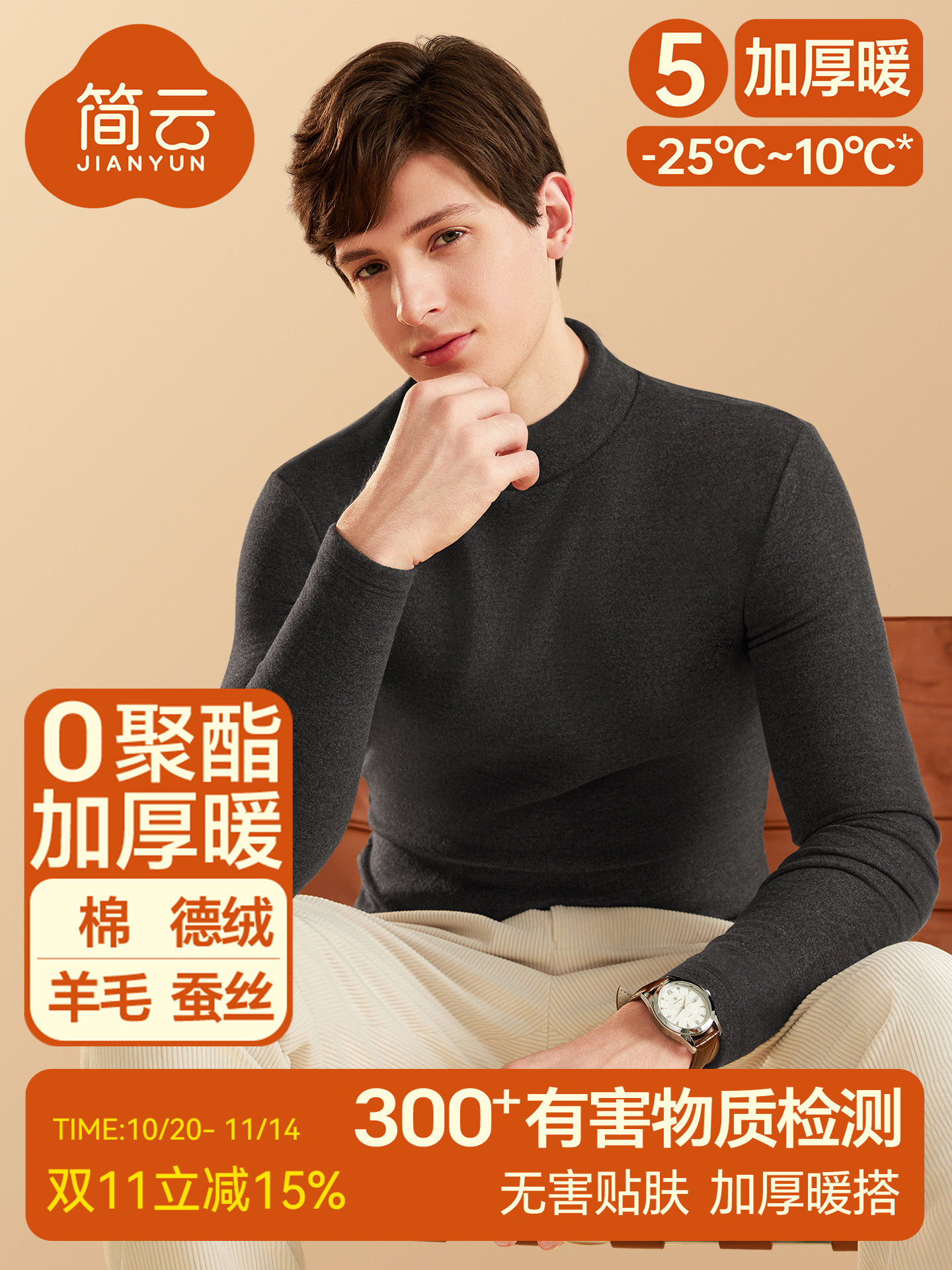 简云半高领羊毛蚕丝保暖上衣男士内衣加厚加绒单件秋衣德绒打底衫