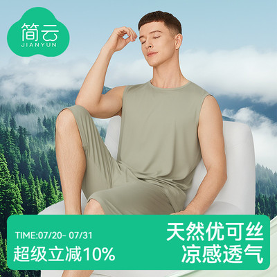 简云男士莫代尔家居服套装