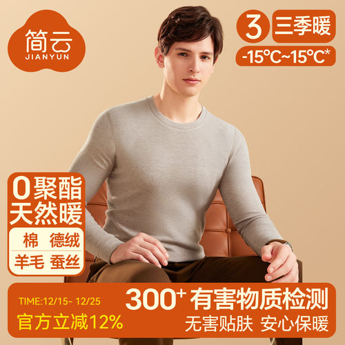 简云蚕丝德绒发热男士长袖T恤