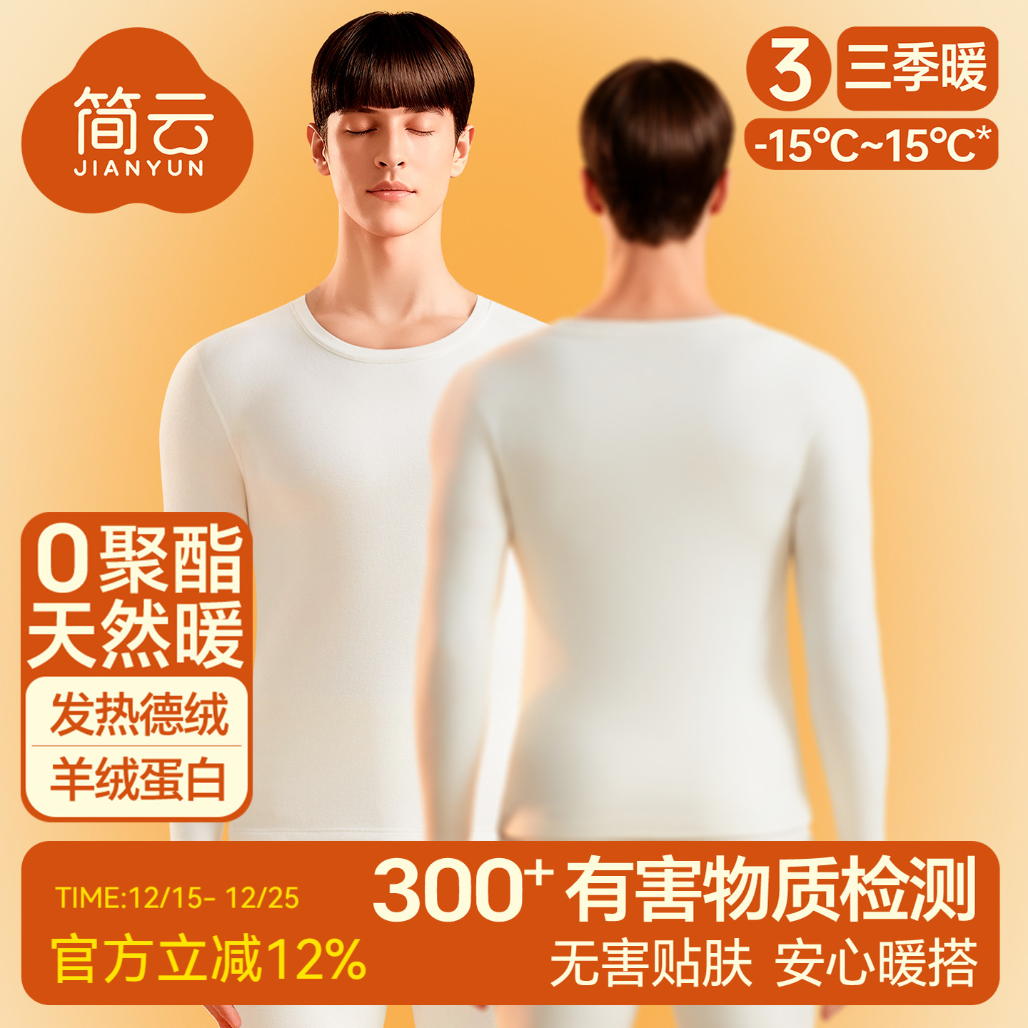 简云德绒男士无痕保暖内衣套装