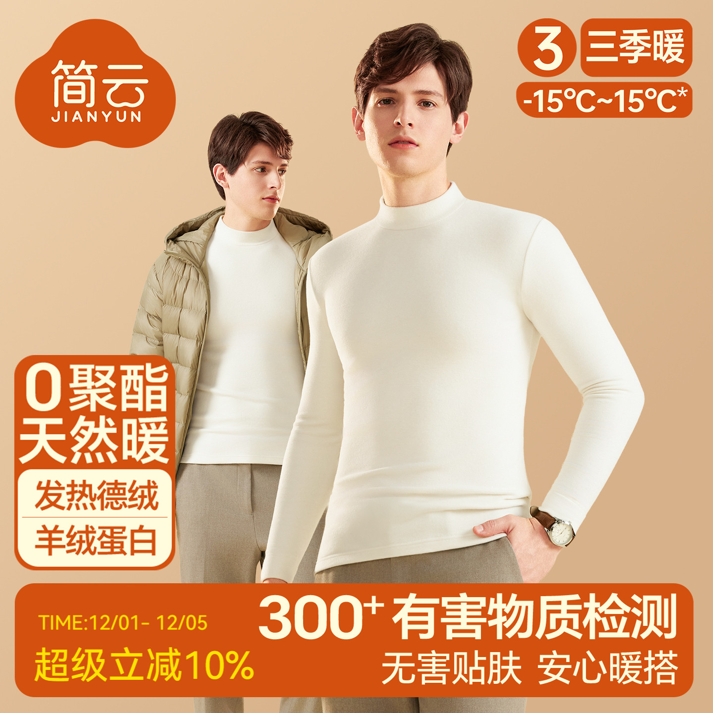 简云发热德绒白色打底秋衣