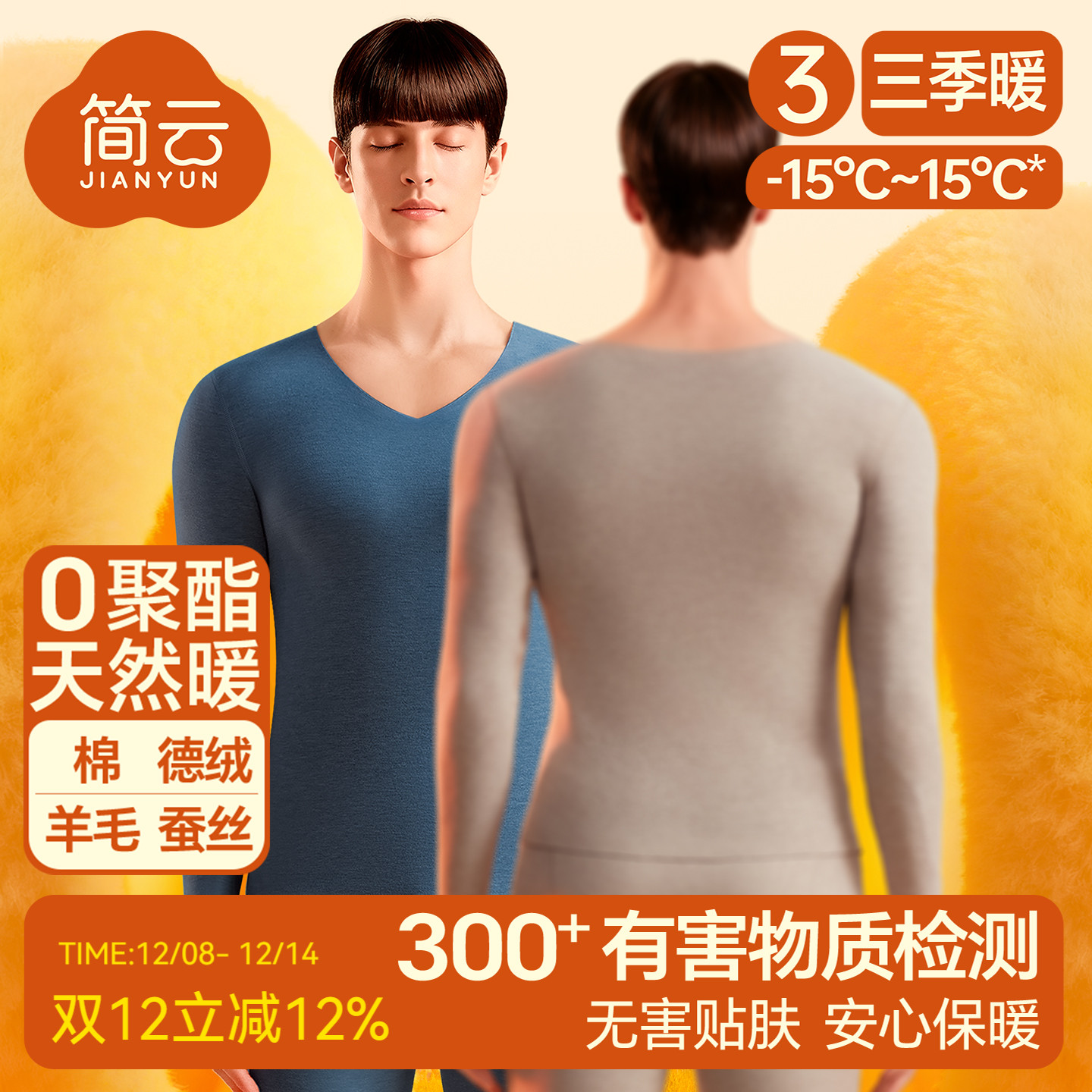 简云蚕丝德绒发热保暖内衣套装