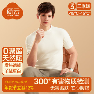 简云白色短袖打底衫男士加绒秋衣内搭半袖上衣德绒发热保暖内衣冬