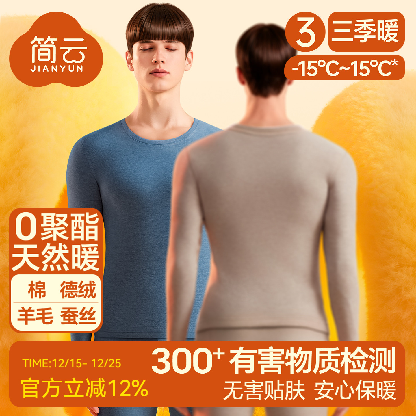 简云男士保暖内衣套装