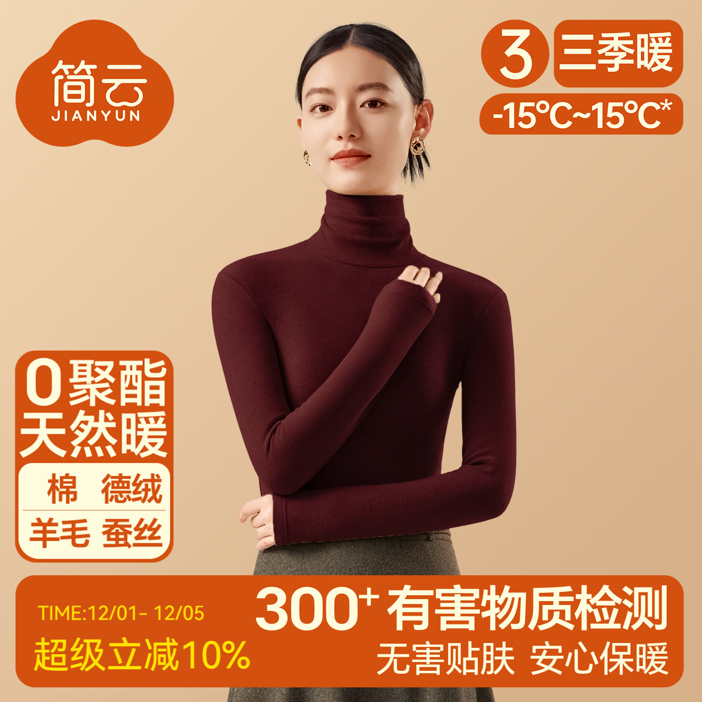 简云女高领长袖保暖上衣