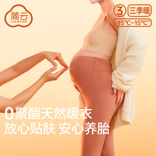 简云羊毛蚕丝孕妇打底秋裤