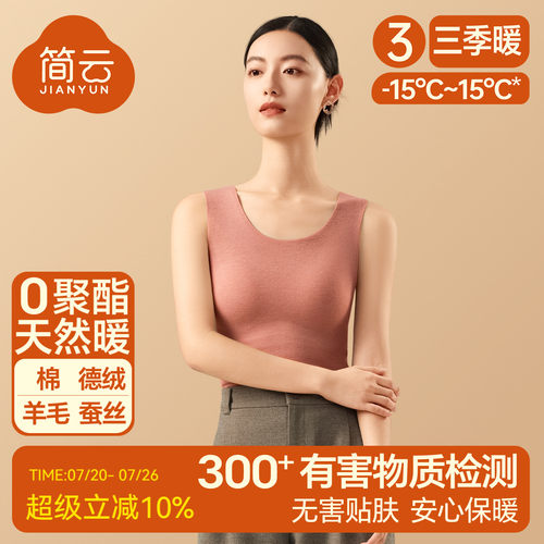 简云羊毛蚕丝保暖背心女