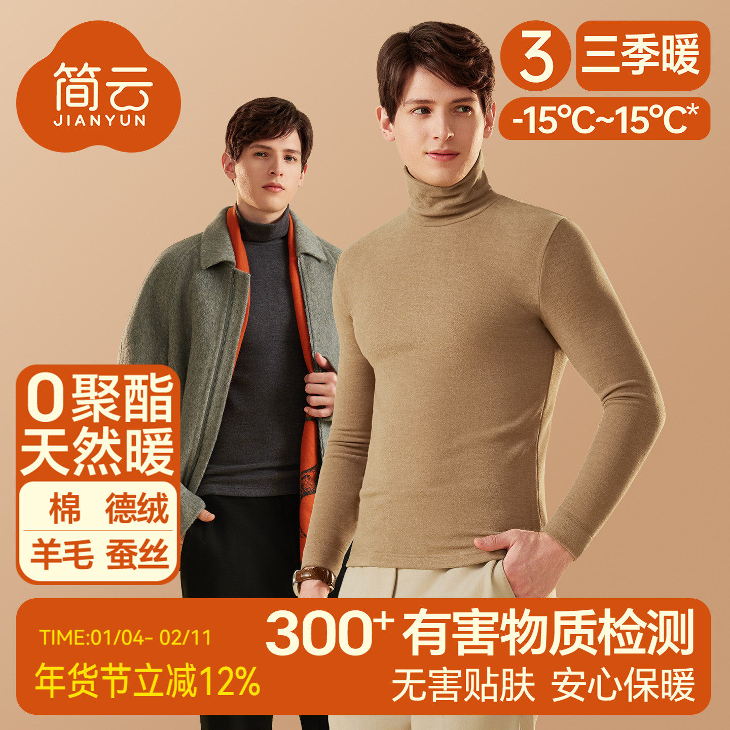 简云男士高领羊毛蚕丝保暖内衣加绒秋衣德绒发热内搭长袖打底衫冬,女士内衣/男士内衣/家居服,保暖上装,淘宝优惠券,粉丝福利购,淘宝优惠卷
