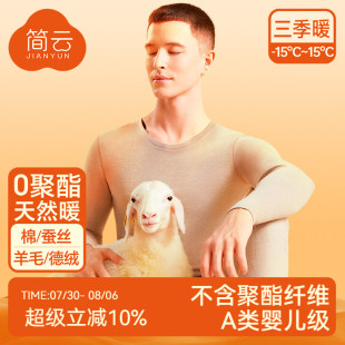 冬季 简云蚕丝保暖内衣男士 加绒羊毛秋衣秋裤 德绒发热线衣线裤 套装