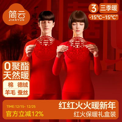 简云大红色羊毛蚕丝保暖内衣