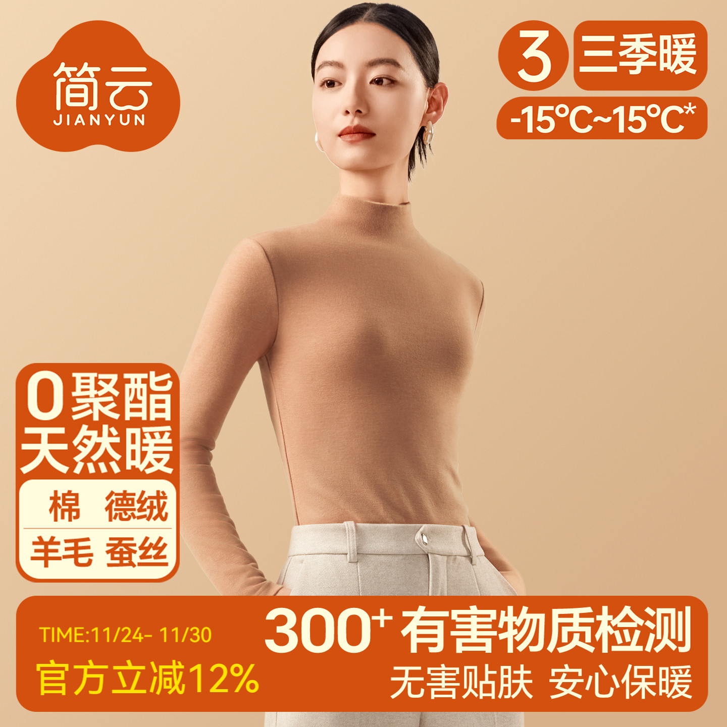 简云半高领羊毛蚕丝德绒打底衫女