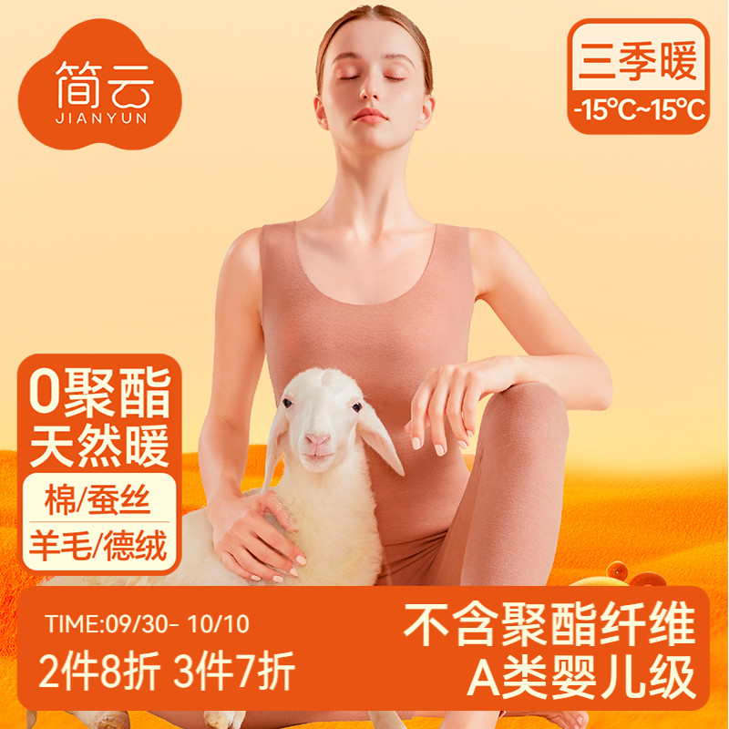 简云羊毛蚕丝德绒保暖背心发热女
