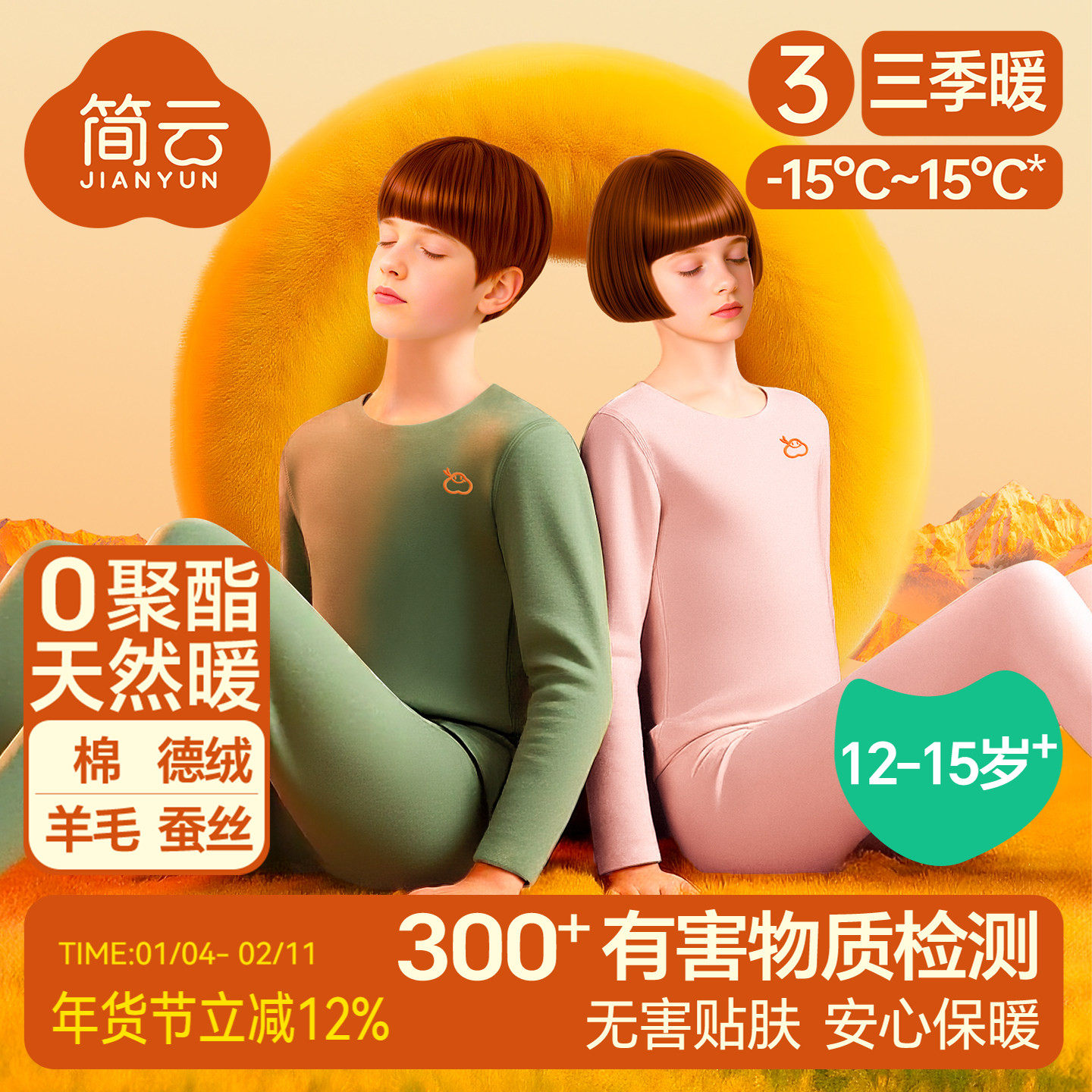 简云儿童无痕保暖内衣男大童德绒秋衣秋裤女羊毛蚕丝打底套装冬季,童装/婴儿装/亲子装,内衣套装,淘宝优惠券,粉丝福利购,淘宝优惠卷