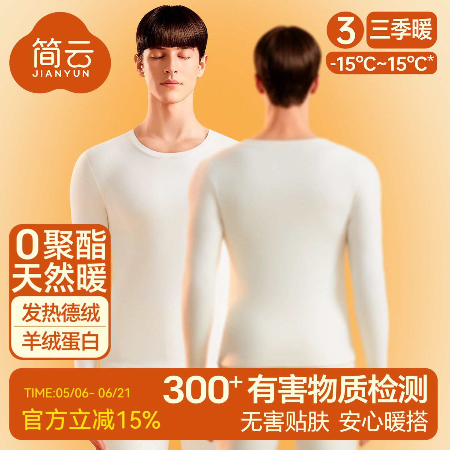 简云德绒发热男士保暖内衣套装白色秋衣秋裤加厚加绒线衣线裤冬季