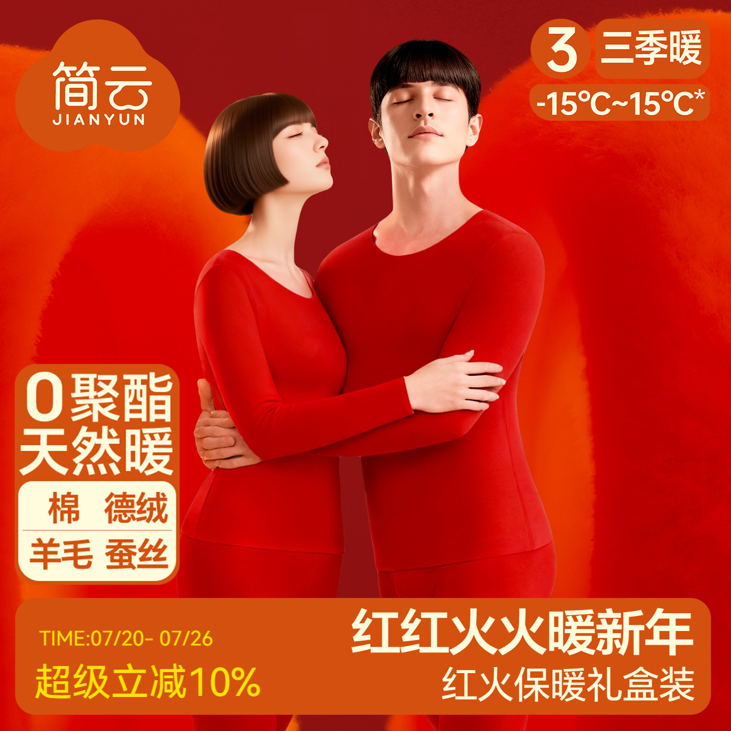 简云本命年内衣套装女德绒羊毛加绒蚕丝大红色结婚保暖秋衣秋裤男