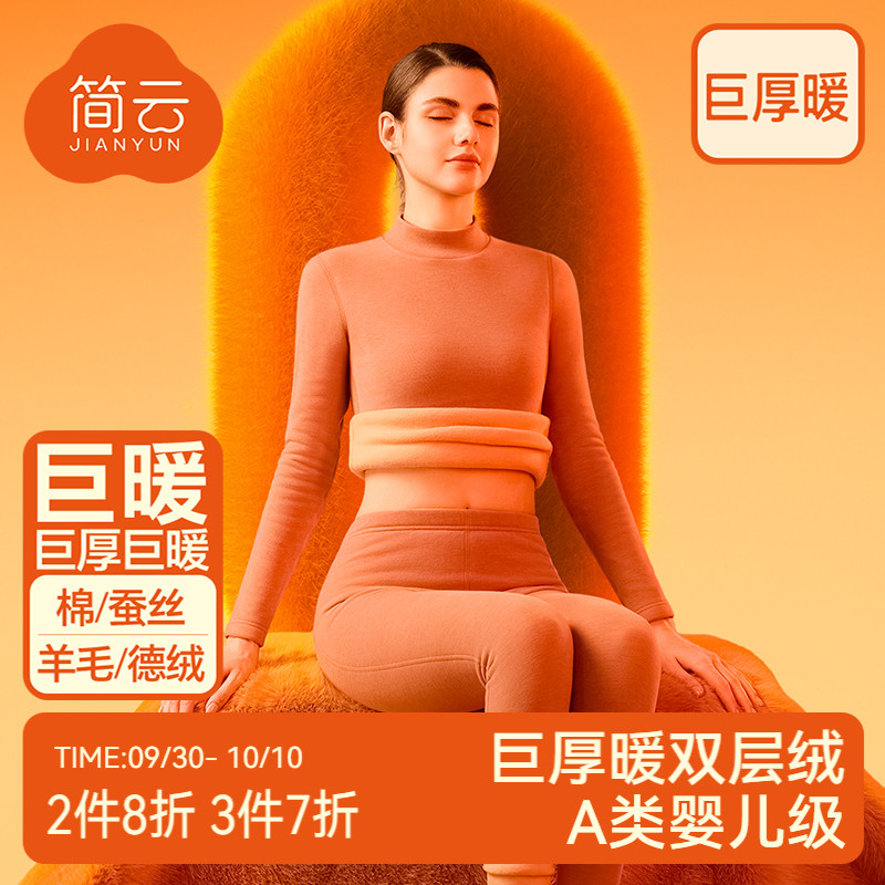 简云双层加厚加绒保暖套装