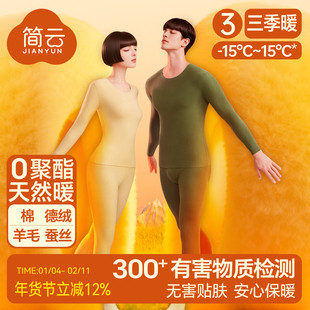 简云羊毛蚕丝德绒保暖内衣女薄款无痕内穿发热秋衣秋裤男士套装HD