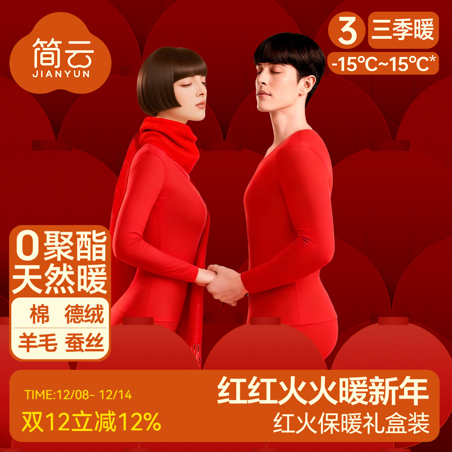 简云德绒发热本命年保暖内衣女