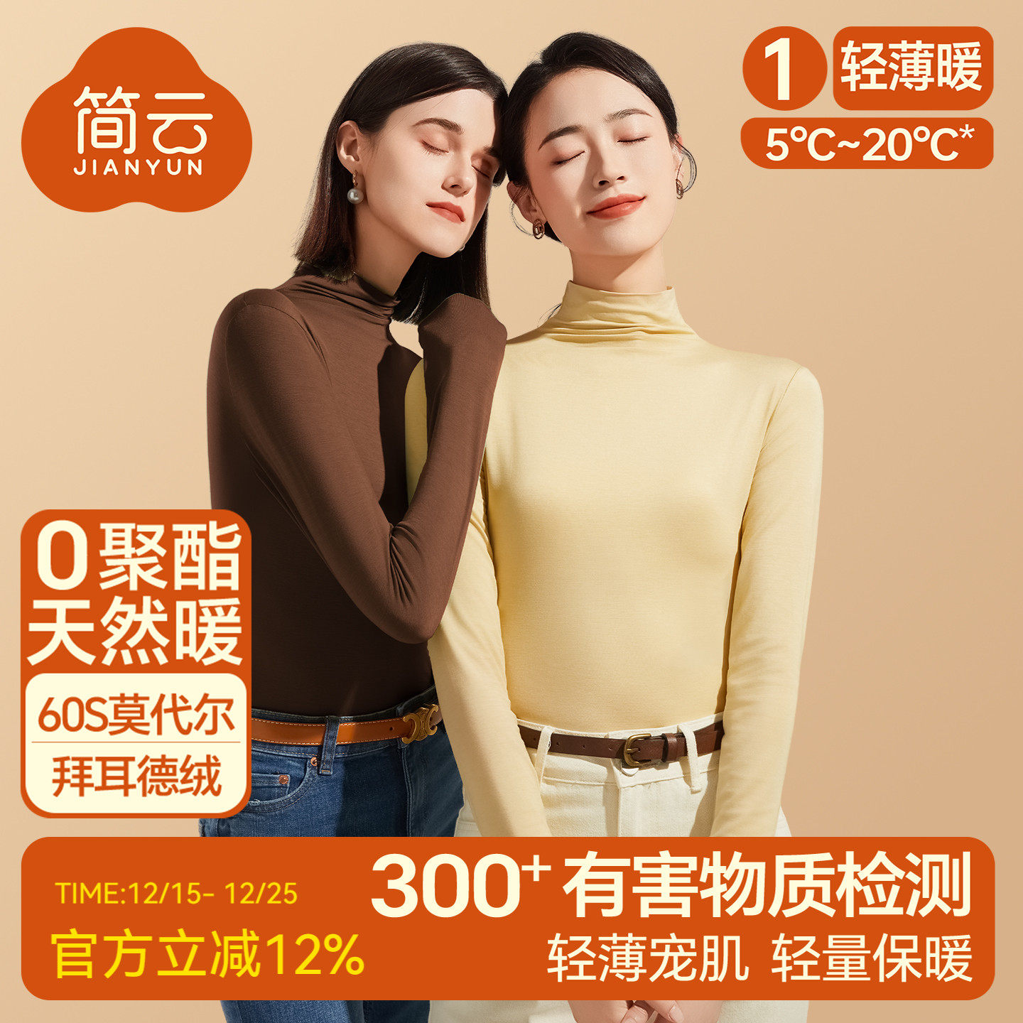 简云莫代尔薄款半高领长袖打底衫