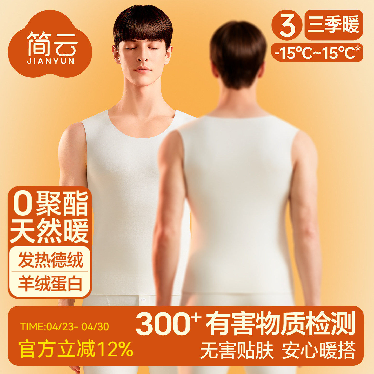 简云德绒无痕保暖背心男士内搭白色坎肩上衣加绒发热内衣打底衫冬