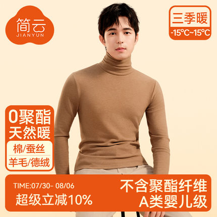 简云羊毛德绒发热半高领保暖内衣男士秋衣上衣加绒冬季蚕丝打底衫