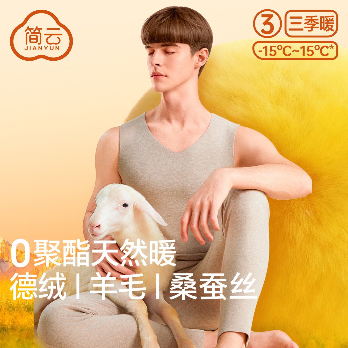 简云无痕保暖背心羊毛蚕丝
