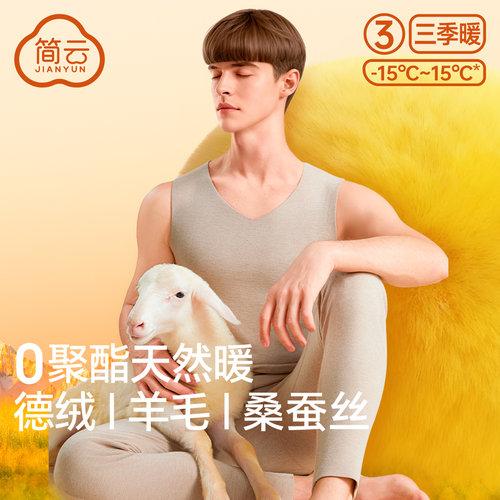 简云无痕保暖背心羊毛蚕丝