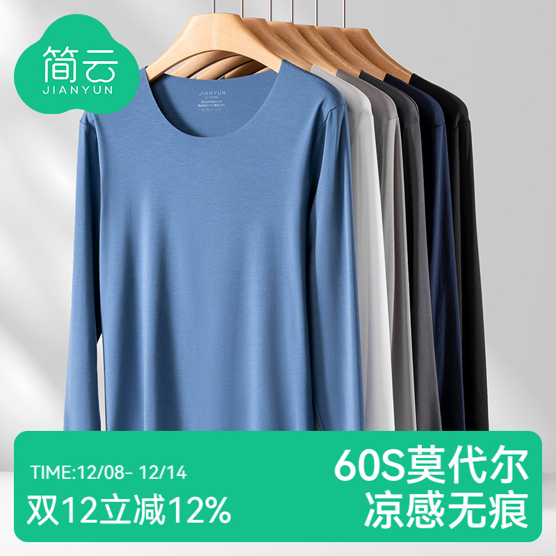 简云莫代尔无痕长袖打底衫