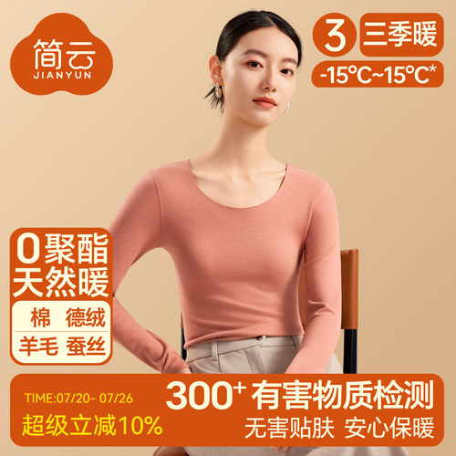 简云羊毛蚕丝德绒发热保暖内衣女