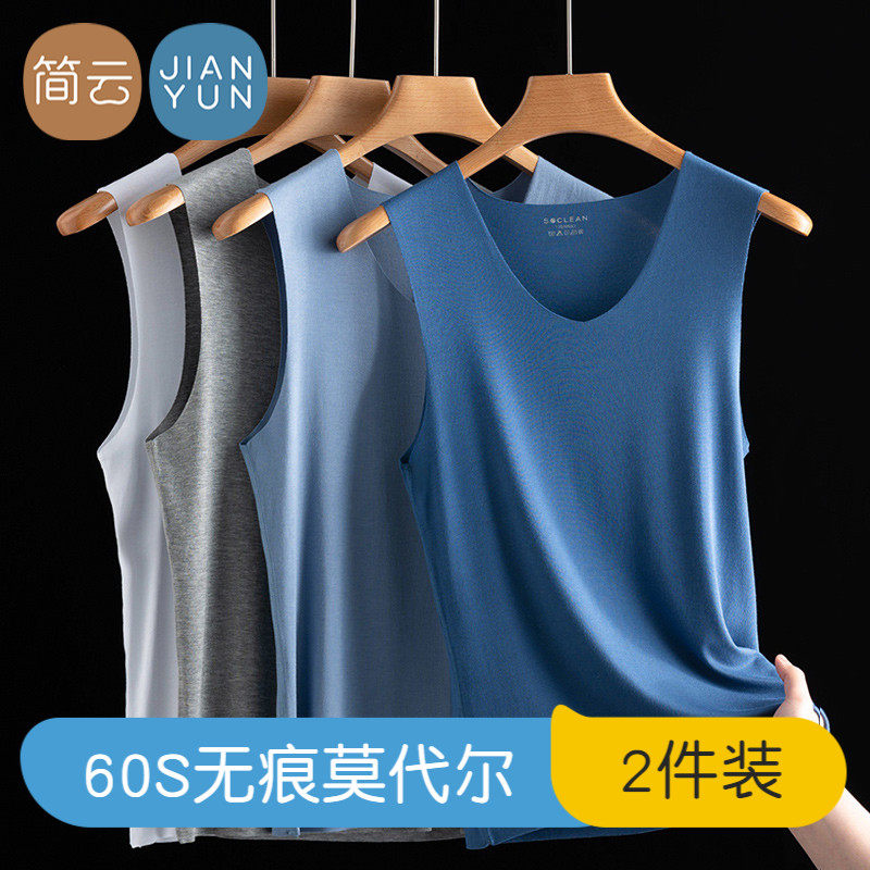 简云无痕背心男士莫代尔内穿薄款宽肩V领冰丝无袖T恤打底坎肩夏季