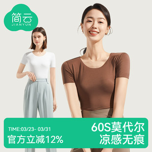 上衣女内搭修身 打底衫 薄款 半袖 夏 t恤2026新款 简云莫代尔无痕短袖