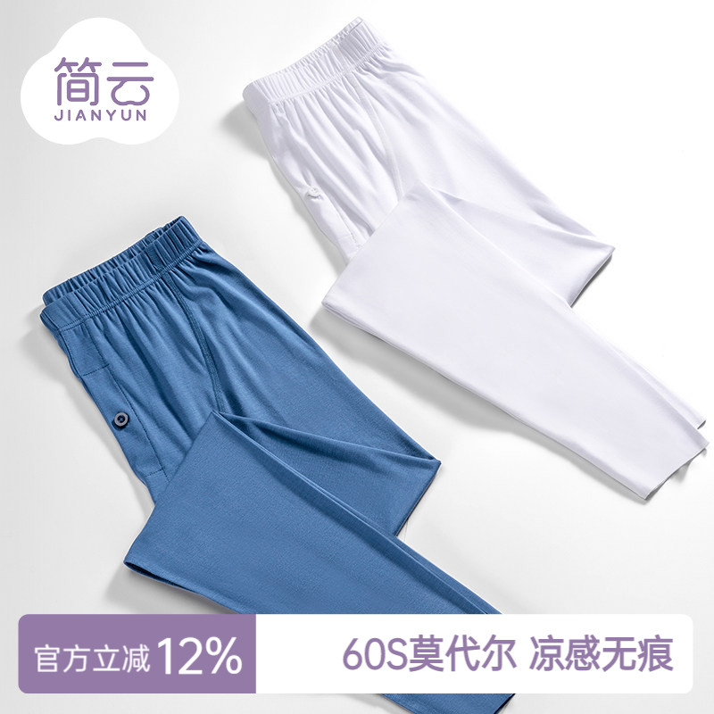 简云莫代尔无痕秋裤男士薄款线裤衬裤家居裤紧身内穿春秋款打底裤