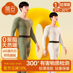 套装 简云莫代尔无痕保暖内衣男士 秋衣秋裤 薄款 冬 内穿打底线衣线裤
