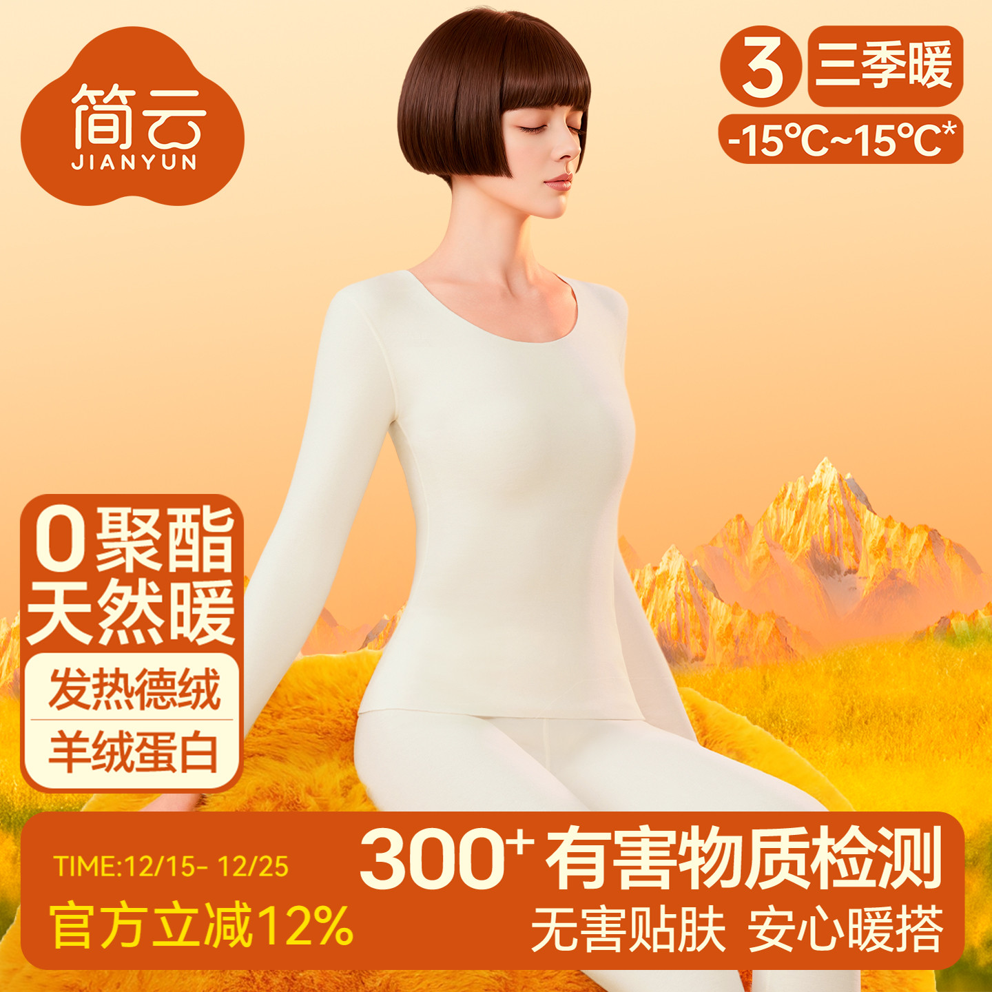 简云羊绒蛋白德绒无痕保暖内衣女