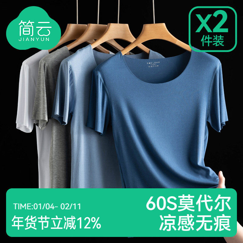 简云莫代尔冰丝无痕短袖t恤男士运动修身白色打底汗衫半袖夏季潮