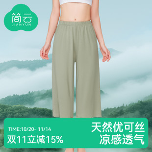 女宽松七分裤 夏季 阔腿裤 家居空调裤 可外穿 薄款 简云莫代尔冰丝睡裤